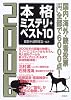 本格ミステリ・ベスト10 (2006)