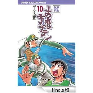 ����̓L���v�e���i�P�O�j ���N�}�K�W���R�~�b�N�X