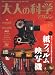 大人の科学マガジン Vol.15 ( 紙フィルム映写機 ) (Gakken Mook)