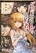樹戸 英斗: グリモワールの契約者〈2〉女王と魔女 (電撃文庫)