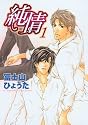 Pure Heart Volume 1 (Yaoi) (Yaoi Manga) (v. 1)