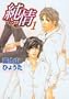 Pure Heart Volume 1 (Yaoi) (Yaoi Manga) (v. 1)