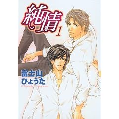 Pure Heart Volume 1 (Yaoi) (Yaoi Manga) (v. 1)