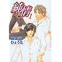 Pure Heart Volume 1 (Yaoi) (Yaoi Manga) (v. 1)