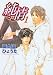 Pure Heart Volume 1 (Yaoi) (Yaoi Manga) (v. 1)