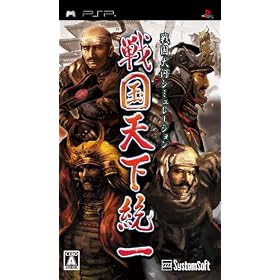 戦国天下統一
