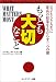 もっとも大切なこと
