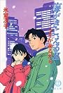 海がきこえる〈2〉アイがあるから (徳間文庫)