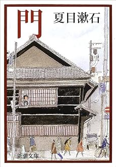 門 (新潮文庫)