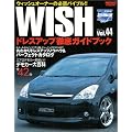 トヨタ ウィッシュ (News mook―RVドレスアップガイドシリーズVOL.44)