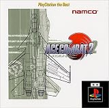 エースコンバット2 PlayStation the Best