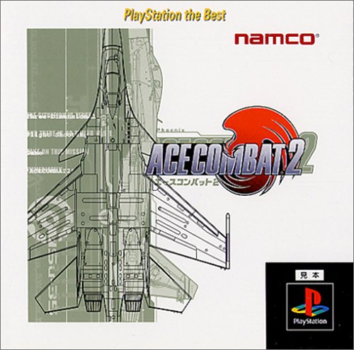 エースコンバット2 PlayStation the Best