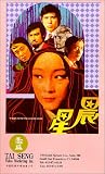Chen xing [VHS]