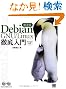 Debian GNULinux�O������3��