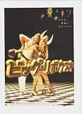 映画チラシ 「ビッグ・リボウスキ」監督 ジョエル・コーエン 出演 ジェフ・ブリッジス/ジョン・グッドマン/ジュリアン・ムーア/スティーヴ・ブシェーミ/デイヴィッド・ハドルストン/フィリップ・シーモア・ホフマン フィリップ・シーモア・ホフマン