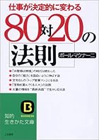80対20の法則