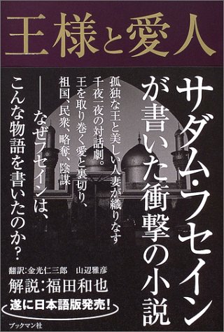 王様と愛人