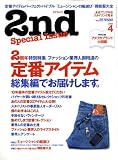 2nd (セカンド) 2009年 04月号 [雑誌]