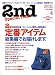 2nd (セカンド) 2009年 04月号 [雑誌]