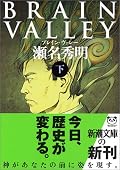 神は脳内ニューラルネットの必然として生成されるデジタル生命体のようなもので、自己複製（＝共感）によって他者の脳に伝播していく。仕掛けがわかれば、神は人工的に生成でき、それに接続することで究極の真理に到達することができる。先進的な脳研究所・ブレインテックの隠されたビジョンは、しかし、完全なコスモスに潜む不完全生定理の悪魔のような自己の不可思議に到達し崩壊する。神は死んだというニーチェ的なテーマが、現代科学の知見とオカルト的想像力によって語られる、素晴らしいエンタメ作品。