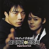 マルチュク青春通り オリジナル・サウンドトラック