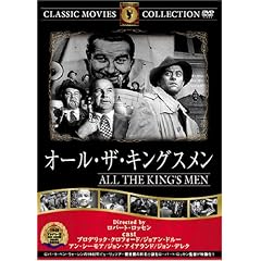 オール・ザ・キングスメン