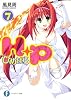 Ｈ＋Ｐ（７）  ‐ひめぱら‐ (富士見ファンタジア文庫)
