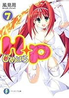 H＋P ひめぱら 7