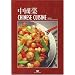 Good Cookbooks for Cuisines of the World (Mostly Asian)