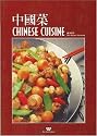 Chinese Cuisine (Wei-Chuan's Cookbook)