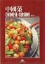 Chinese Cuisine (Wei-Chuan's Cookbook)
