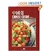 Chinese Cuisine (Wei-Chuan's Cookbook)