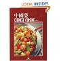 Chinese Cuisine (Wei-Chuan's Cookbook)
