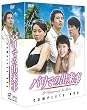 �o���ł̏o���� DVD-BOX