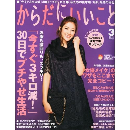 からだにいいこと 2012年3月号 表紙画像
