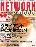 NETWORKWORLD (ネットワーク ワールド) 2005年 2月号