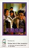 Sister Cupid [VHS]