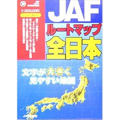 JAF���[�g�}�b�v�S���{ (JAF)