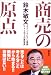 商売の原点 (生活図書ピース)