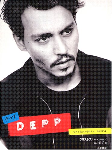 DEPP ～デップ～