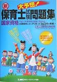 大予想!新・保育士試験