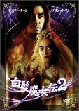 ���X���[�E�`���� ���������` 2 [DVD]