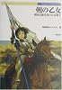 剣の乙女―戦場を駆け抜けた女戦士 (Truth In Fantasy)