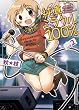 純真ミラクル100% 2 (まんがタイムKRコミックス エールシリーズ)