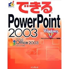 �ł���PowerPoint 2003 Windows XP�Ή� (�ł���V���[�Y)