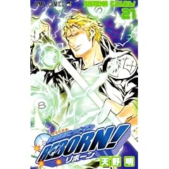 家庭教師ヒットマンREBORN! 21 (21) (ジャンプコミックス)