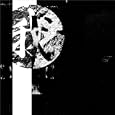 Dir en grey 写真集 『我』~われ~