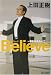 Believe��̴�������̤���
