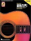 US/Chinese Edition - Hal Leonard Guitar Method Book 1: Book/CD Pack