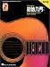 Books : US/Chinese Edition - Hal Leonard Guitar Method Book 1: Book/CD Pack